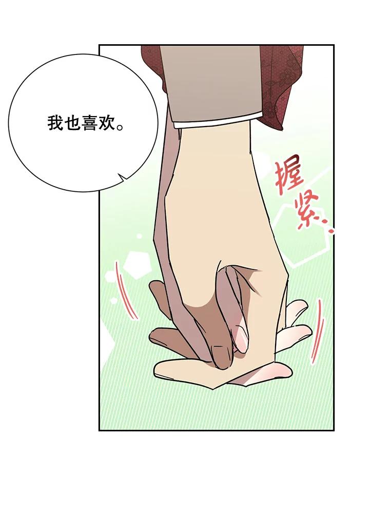 《热恋教学》17.正面交锋 第24页