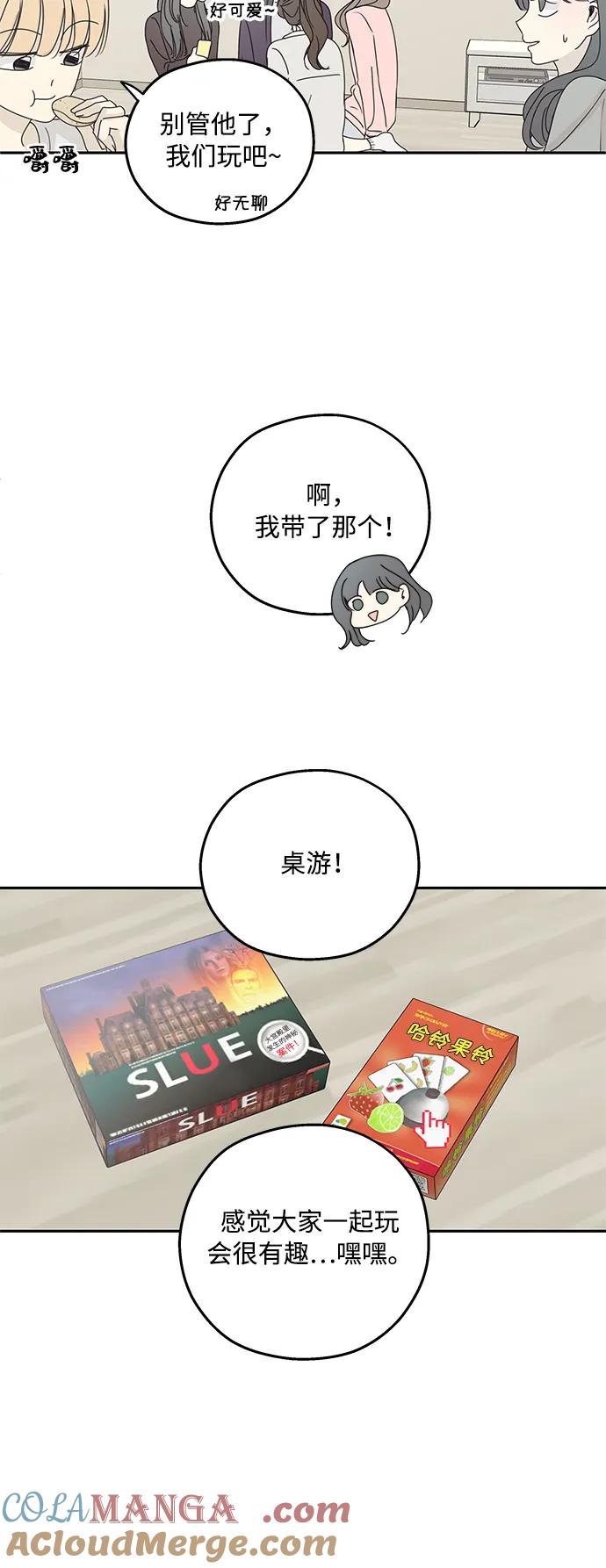 暗号是002! - 第18话 - 第46张图