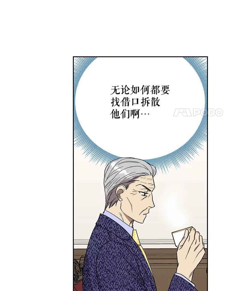 《热恋教学》17.正面交锋 第51页