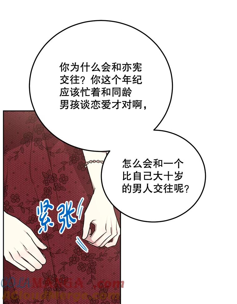《热恋教学》17.正面交锋 第67页