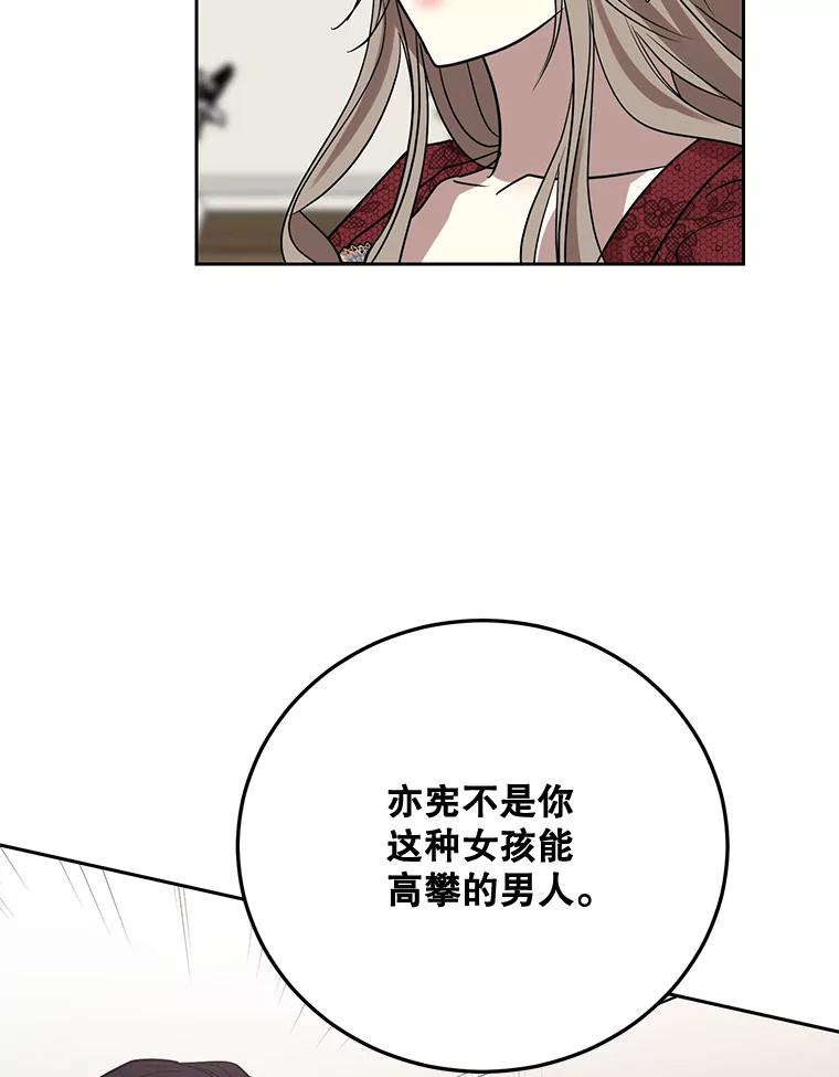 《热恋教学》17.正面交锋 第65页