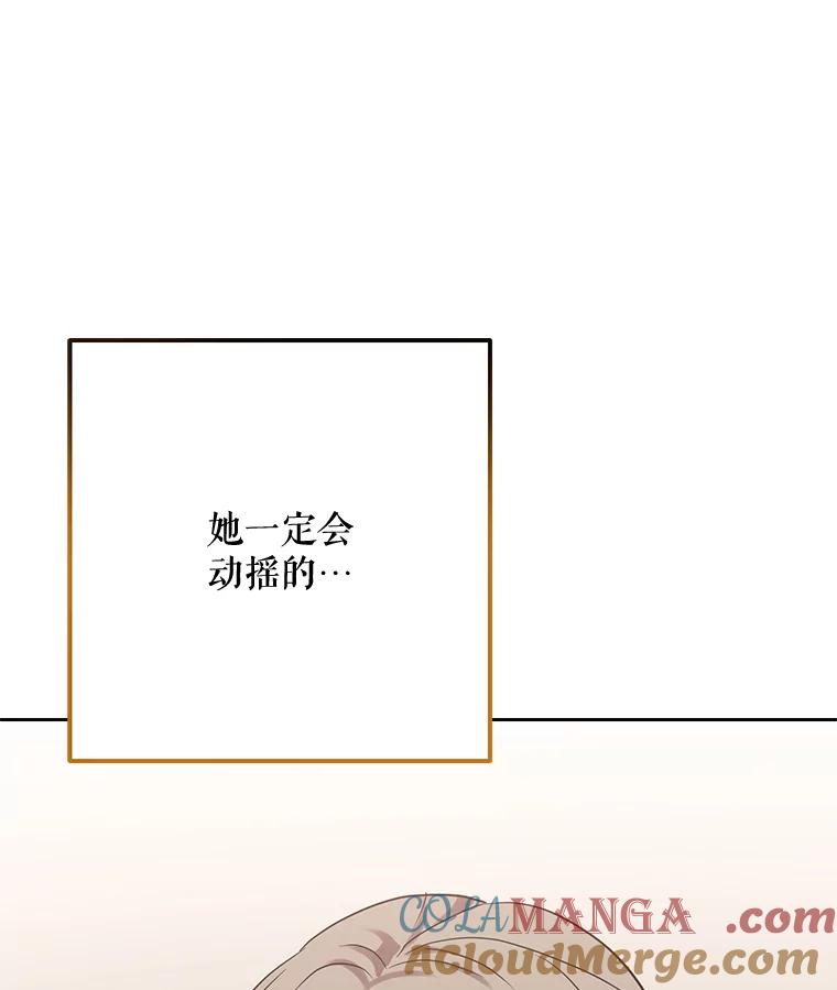 《热恋教学》17.正面交锋 第85页