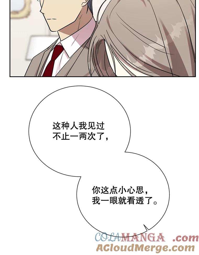 《热恋教学》17.正面交锋 第70页