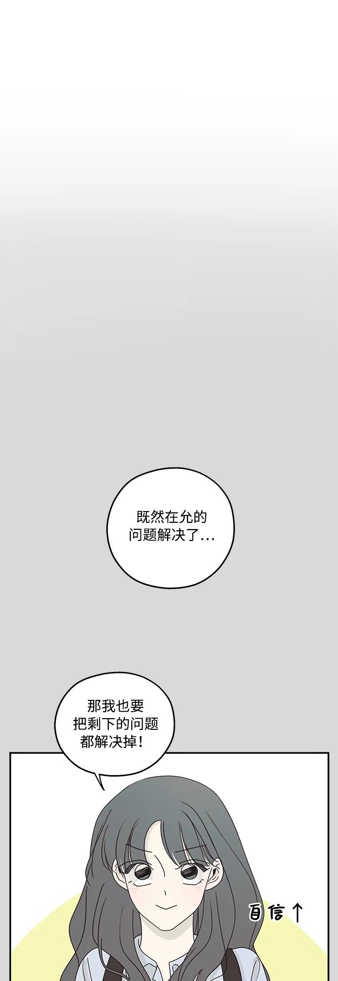 暗号是002! - 第18话 - 第3张图