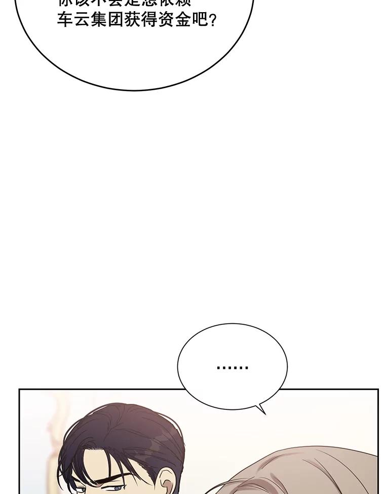 《热恋教学》17.正面交锋 第69页