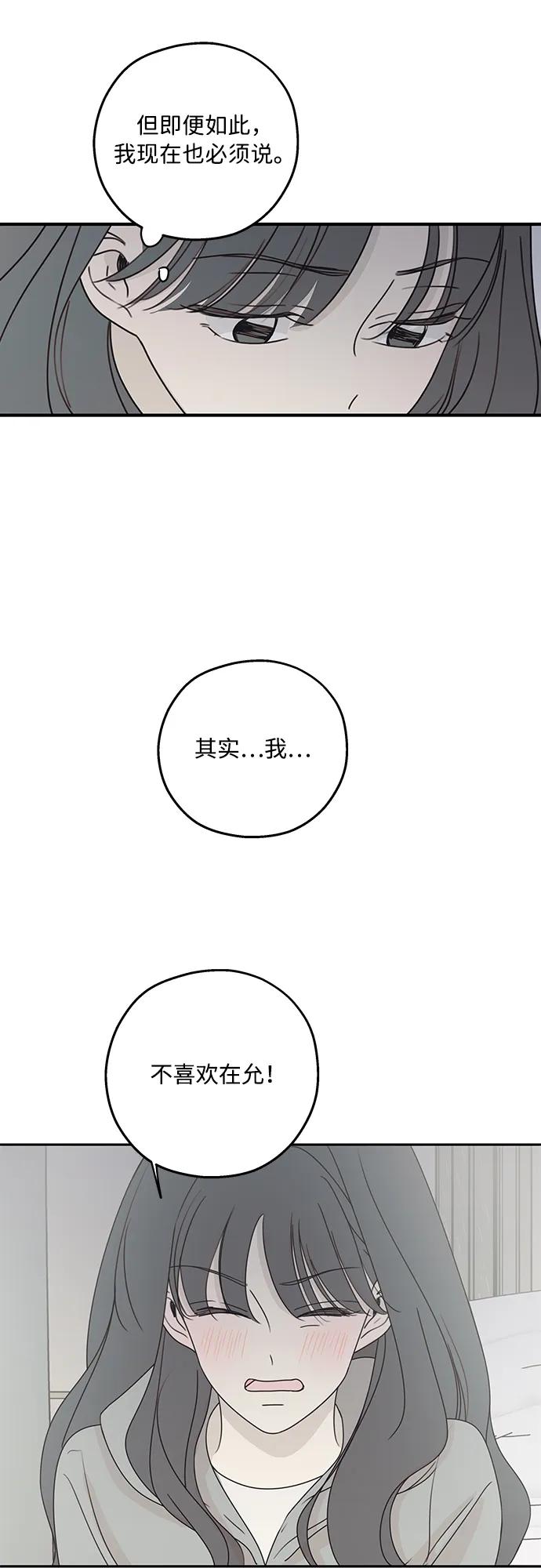 暗号是002! - 第18话 - 第65张图