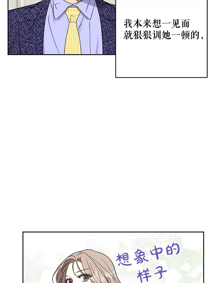 《热恋教学》17.正面交锋 第47页