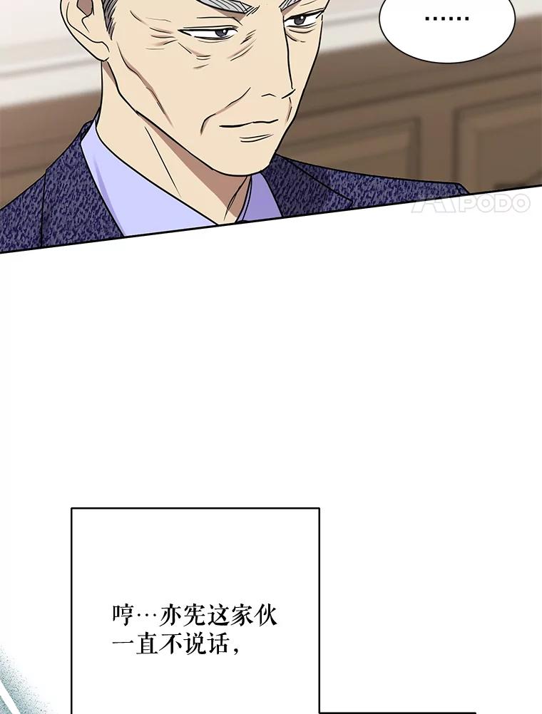 《热恋教学》17.正面交锋 第81页