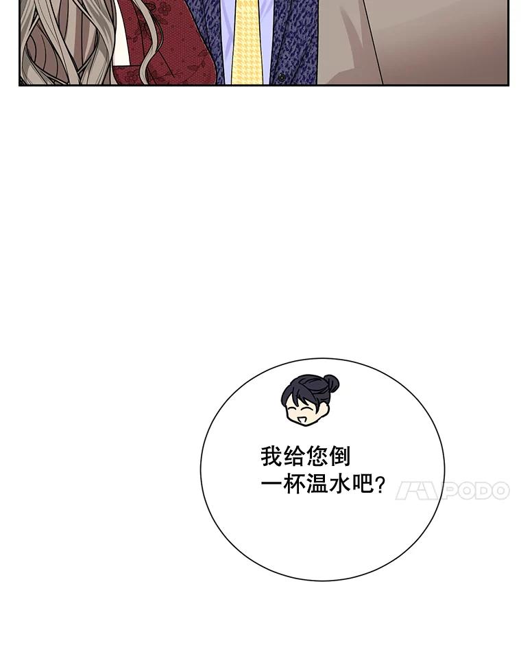 《热恋教学》17.正面交锋 第54页