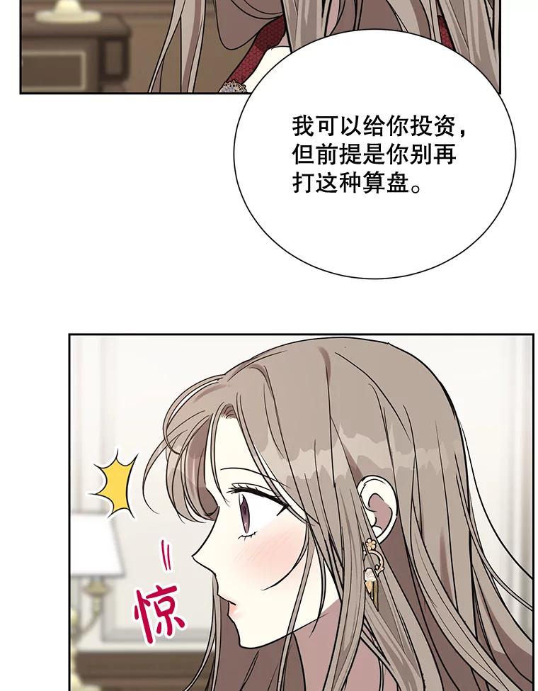 《热恋教学》17.正面交锋 第72页