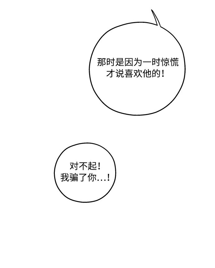 暗号是002! - 第18话 - 第66张图