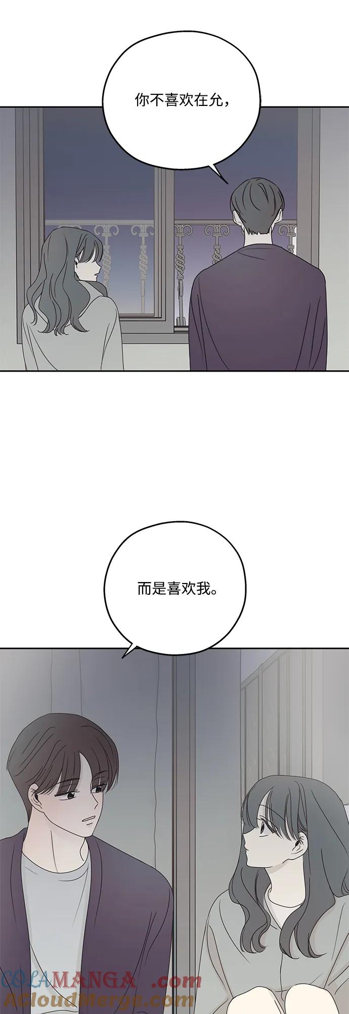 暗号是002! - 第18话 - 第70张图