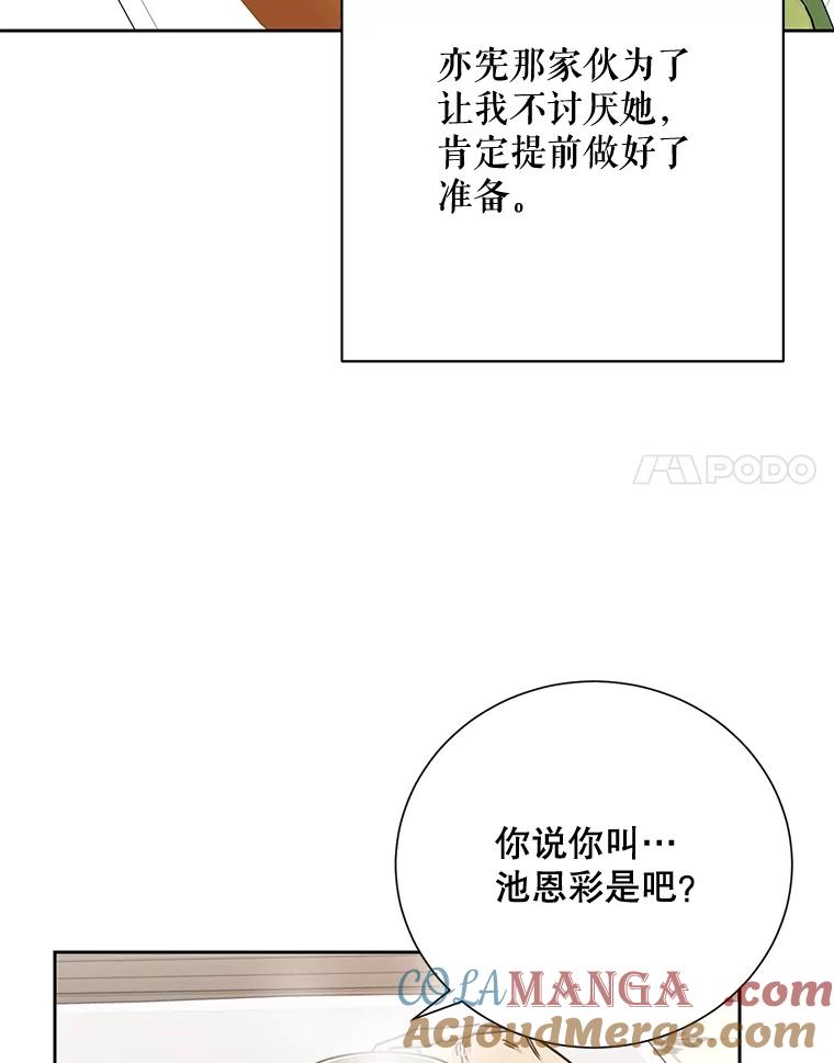 《热恋教学》17.正面交锋 第61页