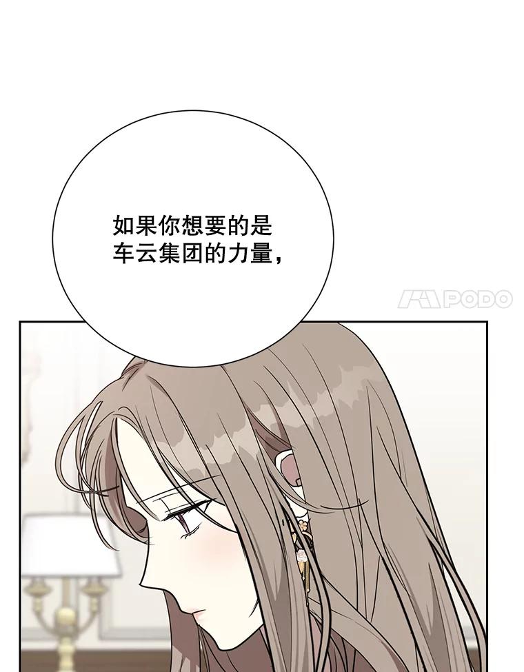 《热恋教学》17.正面交锋 第71页