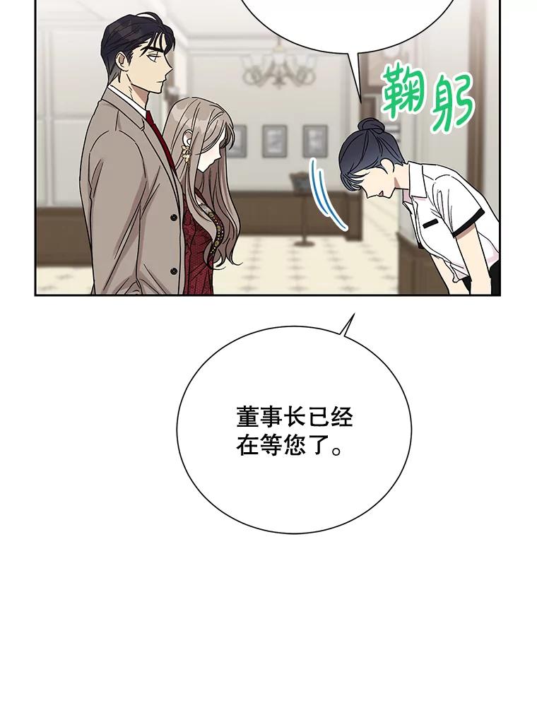 《热恋教学》17.正面交锋 第30页