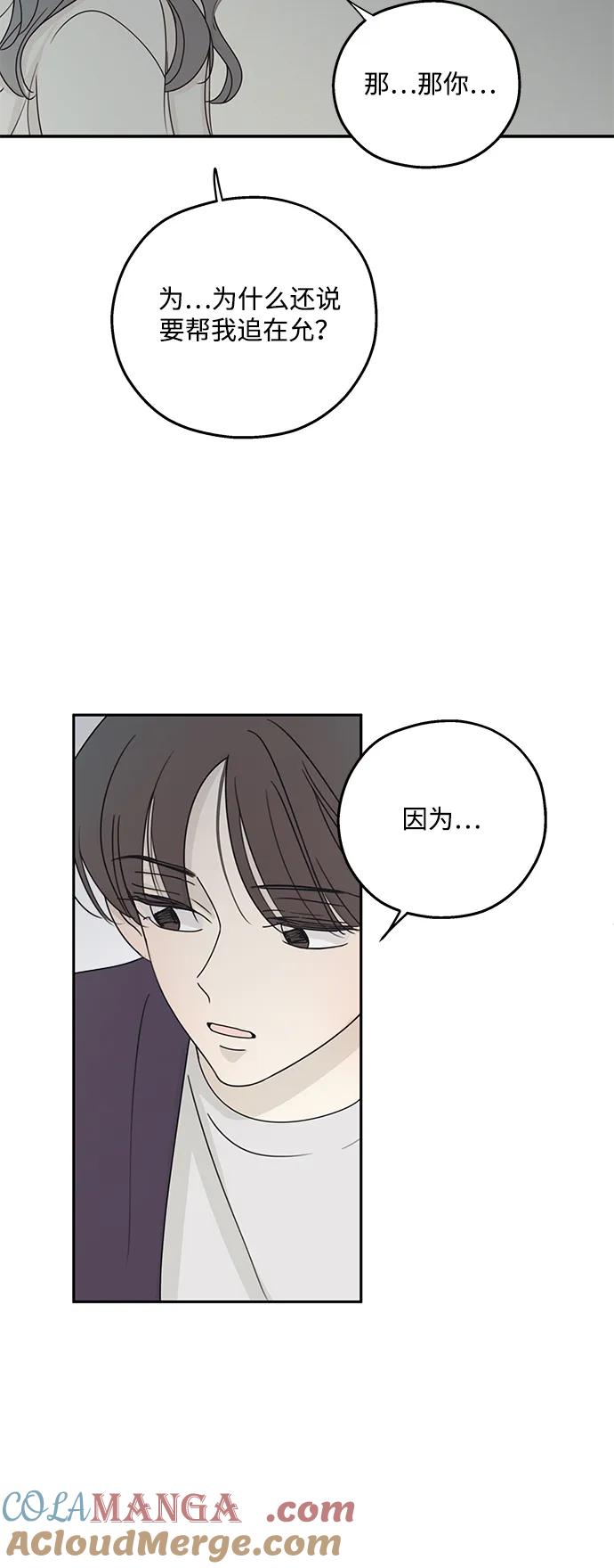 暗号是002! - 第19话 - 第7张图