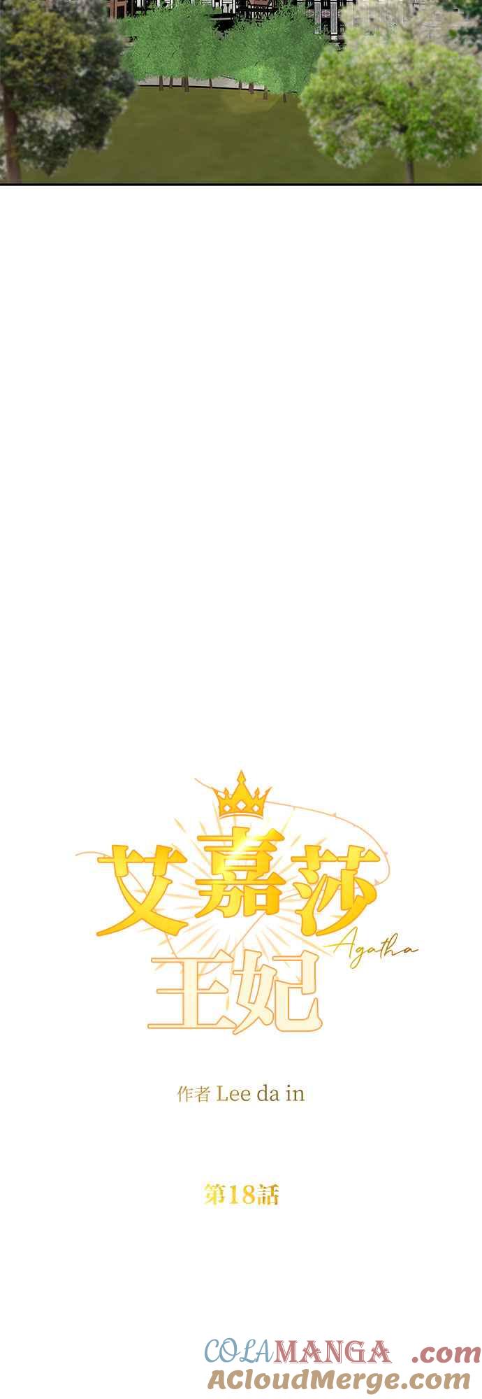 《阿加莎》[第18话] 痕迹（1） 第10页