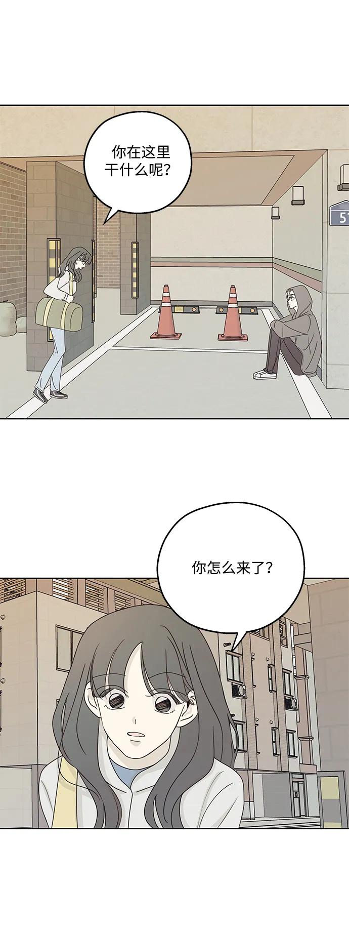 暗号是002! - 第19话 - 第38张图