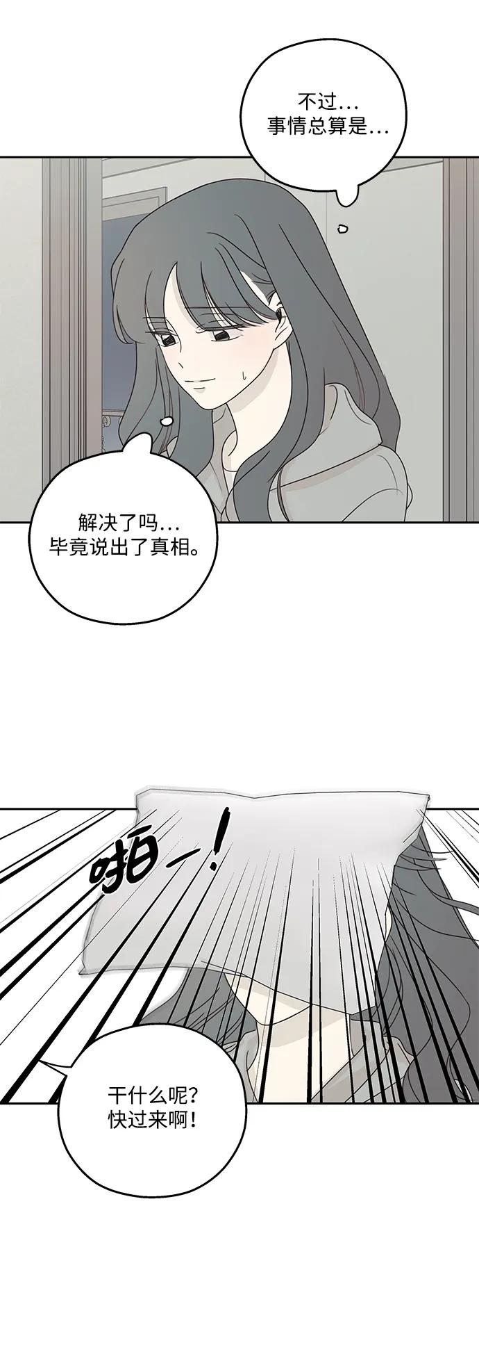 暗号是002! - 第19话 - 第26张图