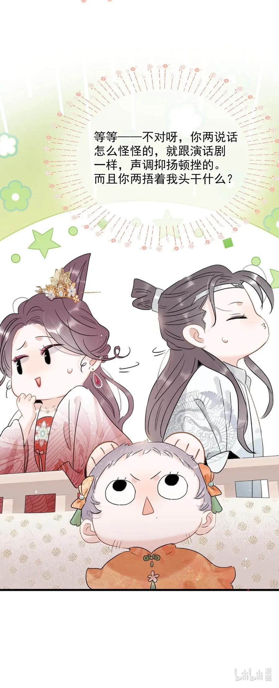 《全书反派听见我心声后》019 灾星？神女！ 第44页