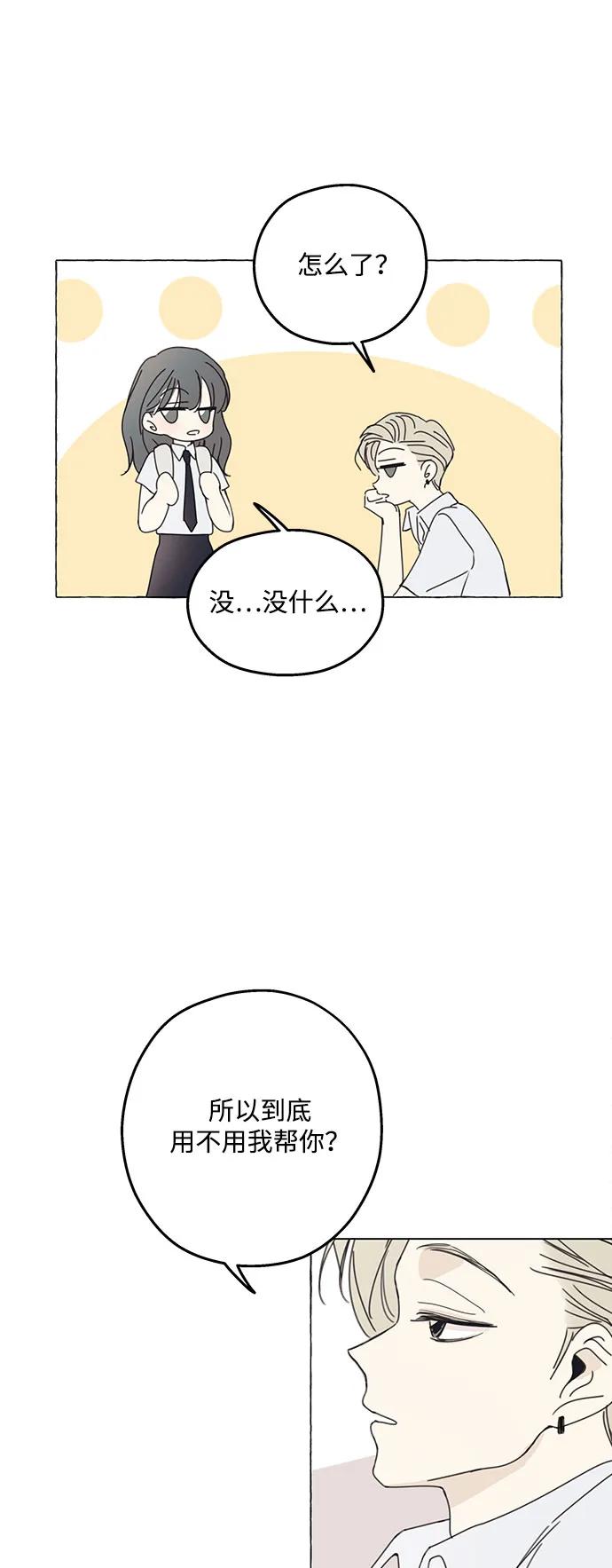 暗号是002! - 第2话 - 第8张图