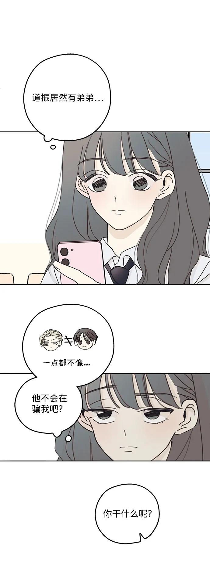 暗号是002! - 第2话 - 第23张图