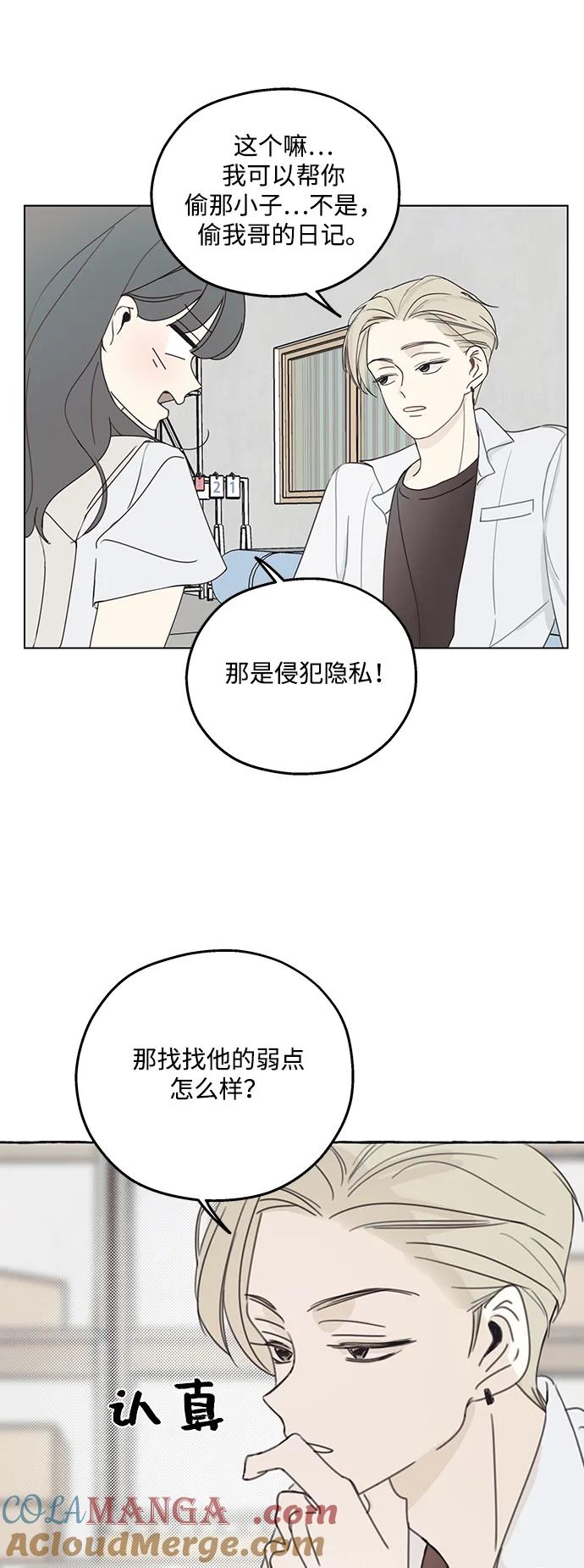 暗号是002! - 第2话 - 第10张图