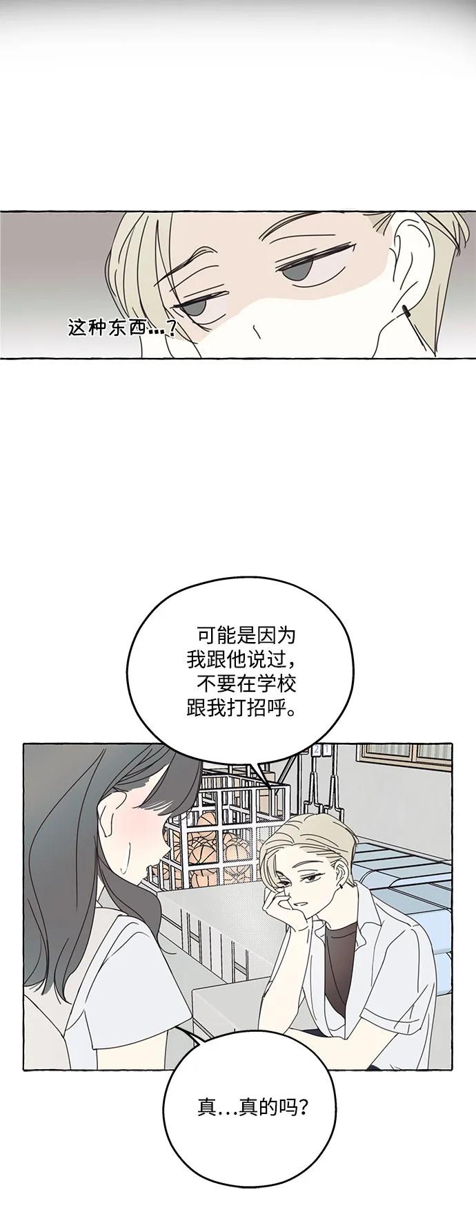 暗号是002! - 第2话 - 第6张图