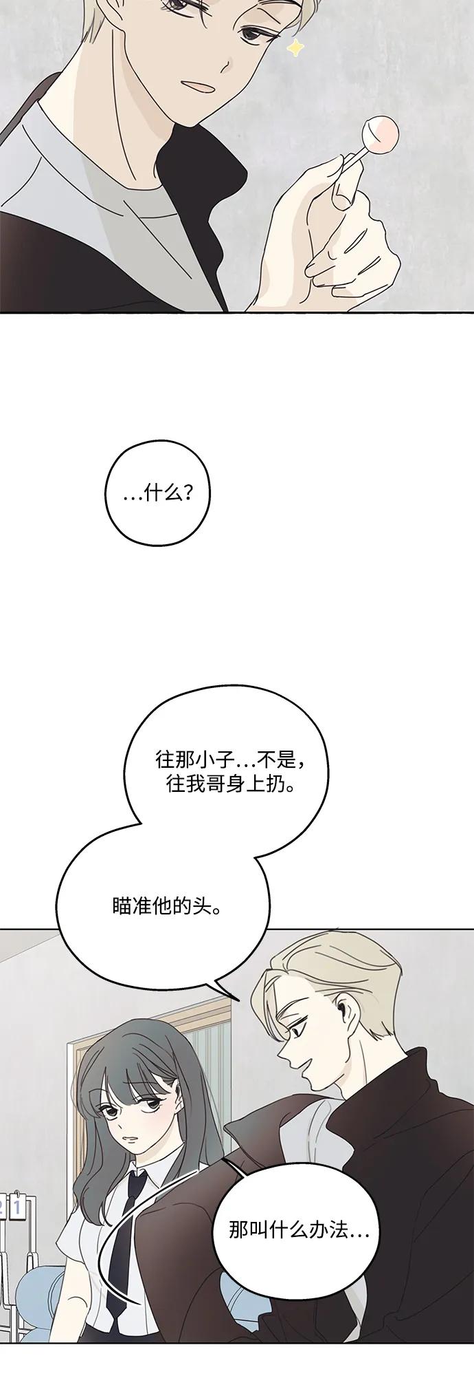 暗号是002! - 第2话 - 第50张图