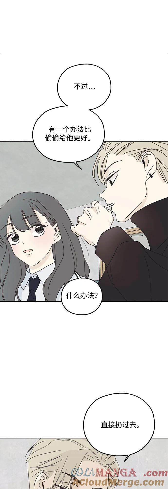 暗号是002! - 第2话 - 第49张图