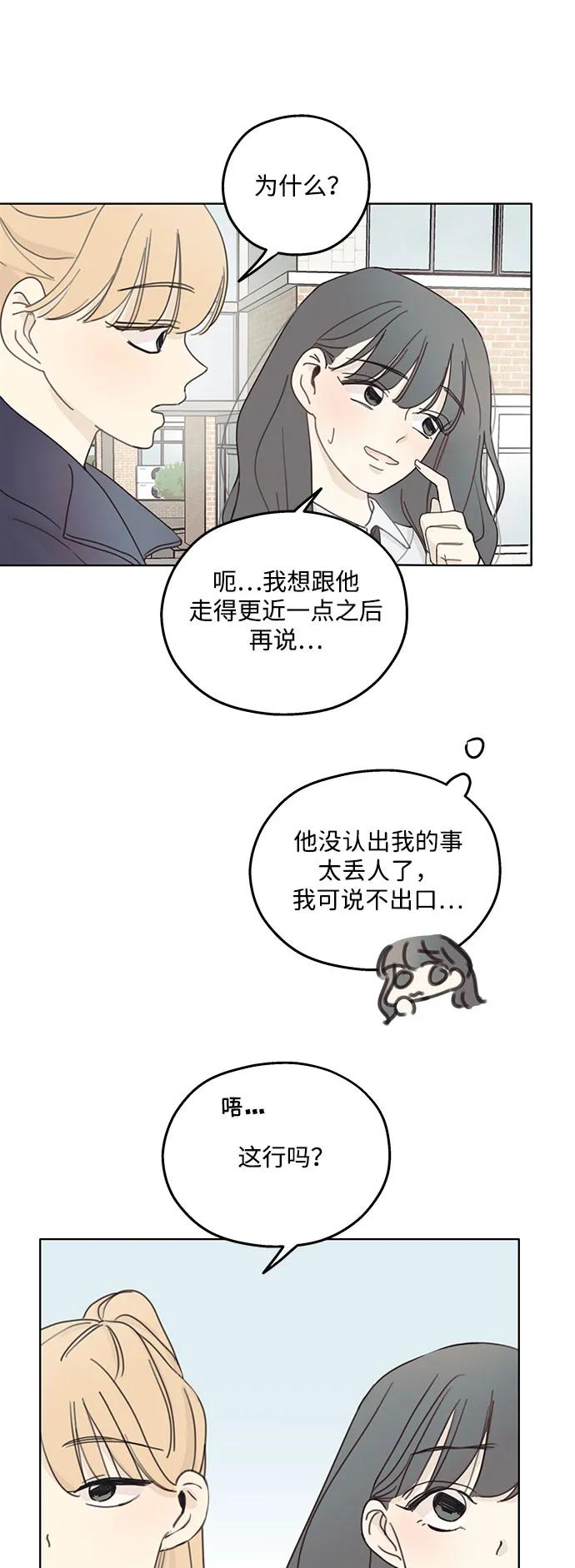 暗号是002! - 第2话 - 第26张图