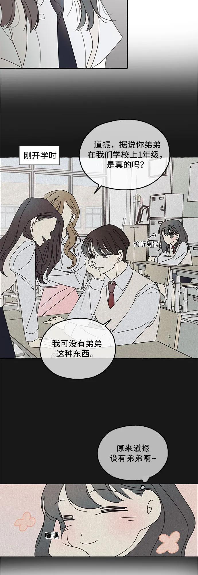 暗号是002! - 第2话 - 第5张图