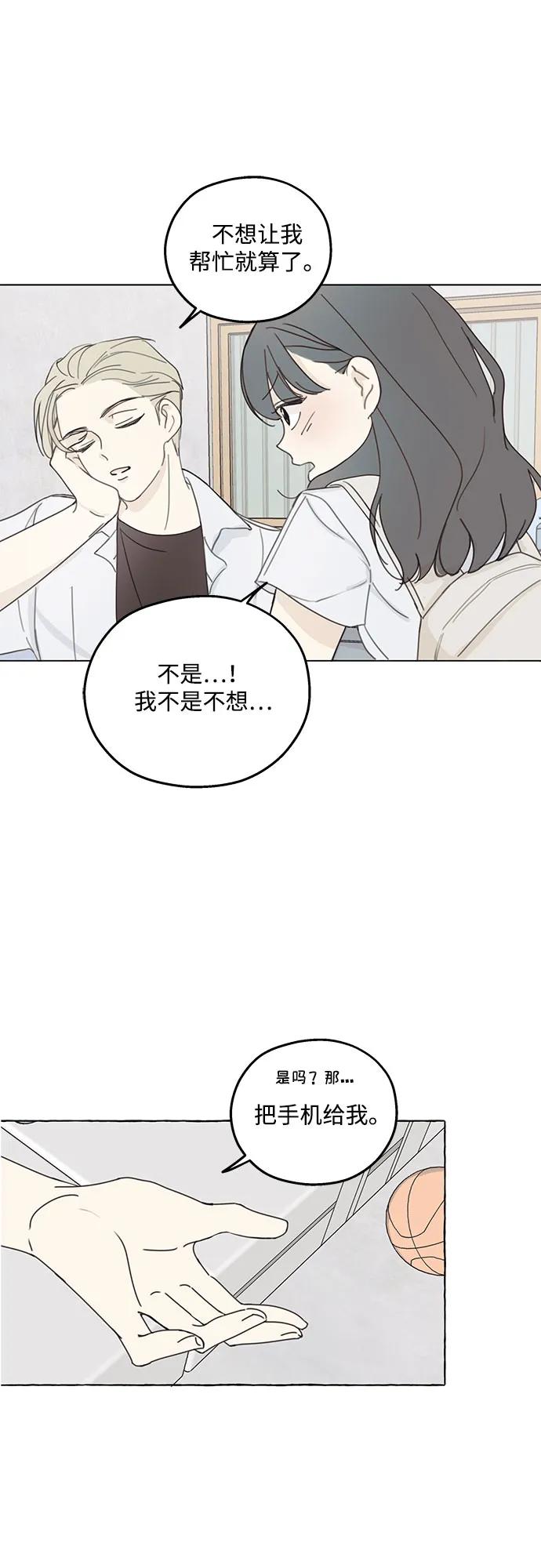 暗号是002! - 第2话 - 第21张图