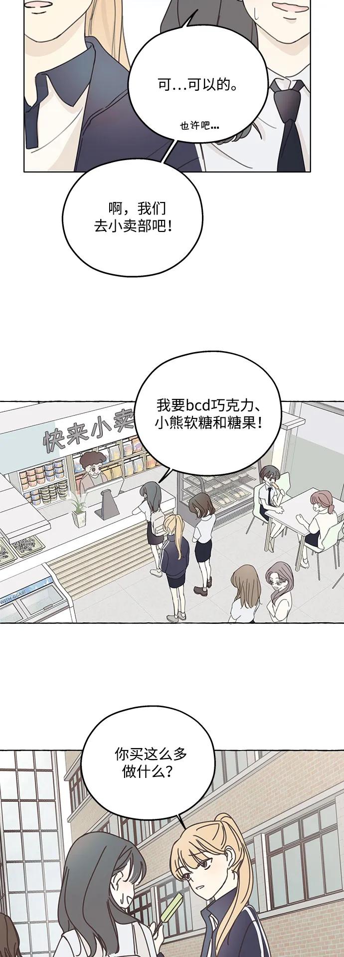 暗号是002! - 第2话 - 第27张图