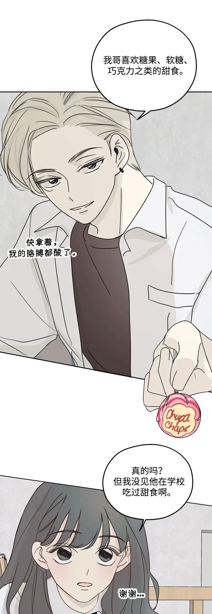 暗号是002! - 第2话 - 第15张图