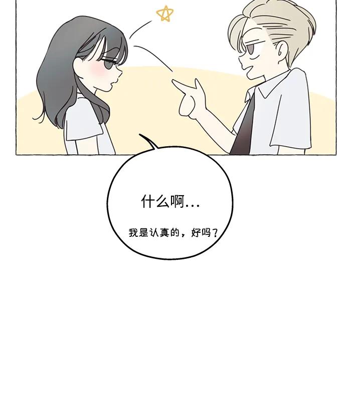 暗号是002! - 第2话 - 第20张图