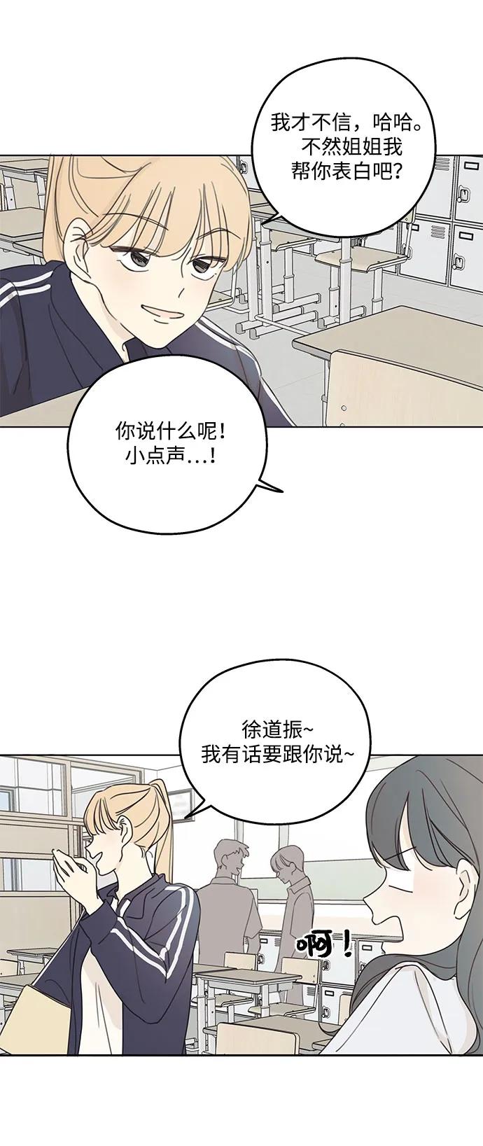 暗号是002! - 第2话 - 第56张图