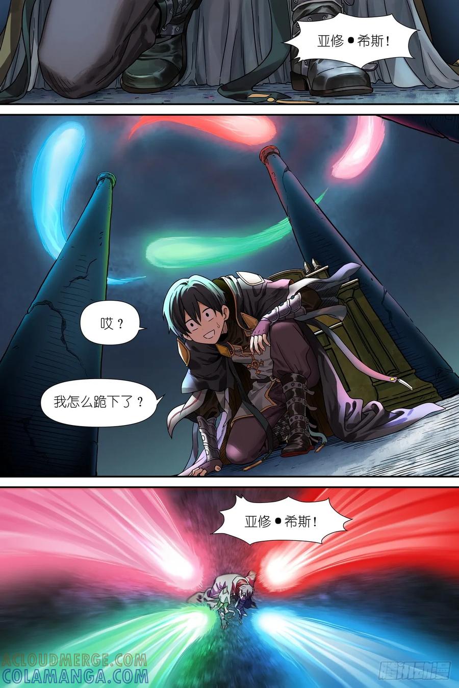 《术师手册》第1话：穿越！成为勇者！ 第13页