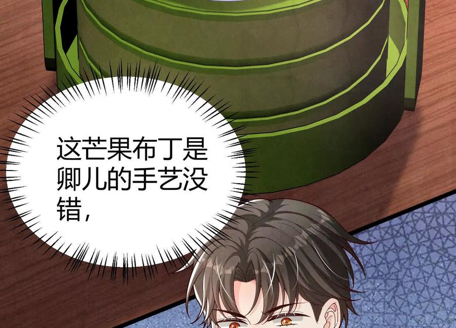 《少帅每天都在吃醋3：少帅是醋精》第20话 芒果布丁 第107页