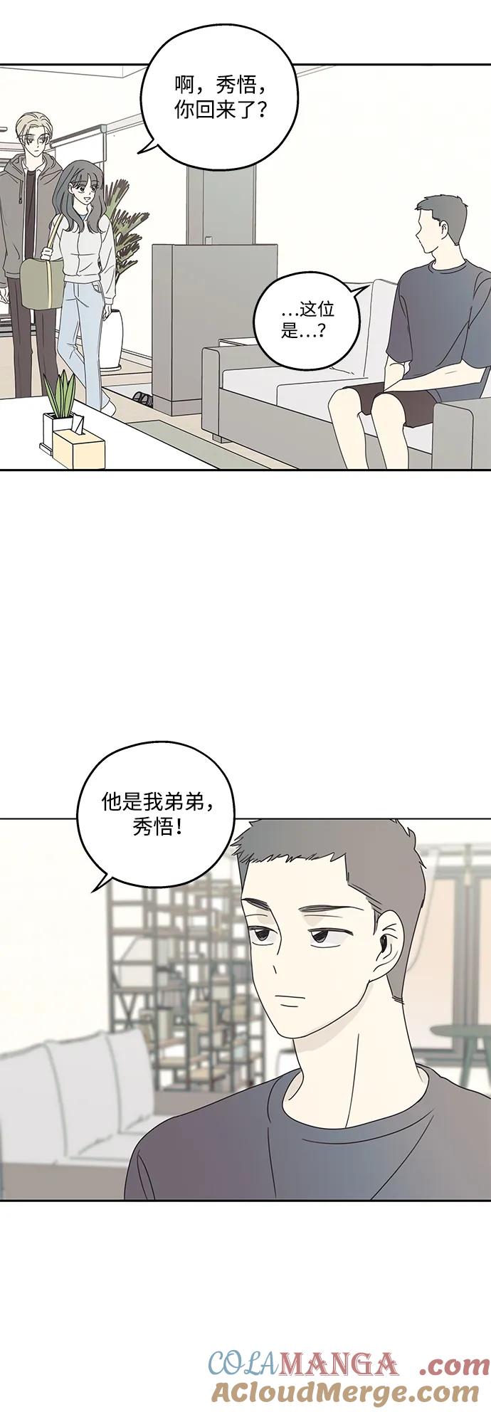 暗号是002! - 第20话 - 第28张图