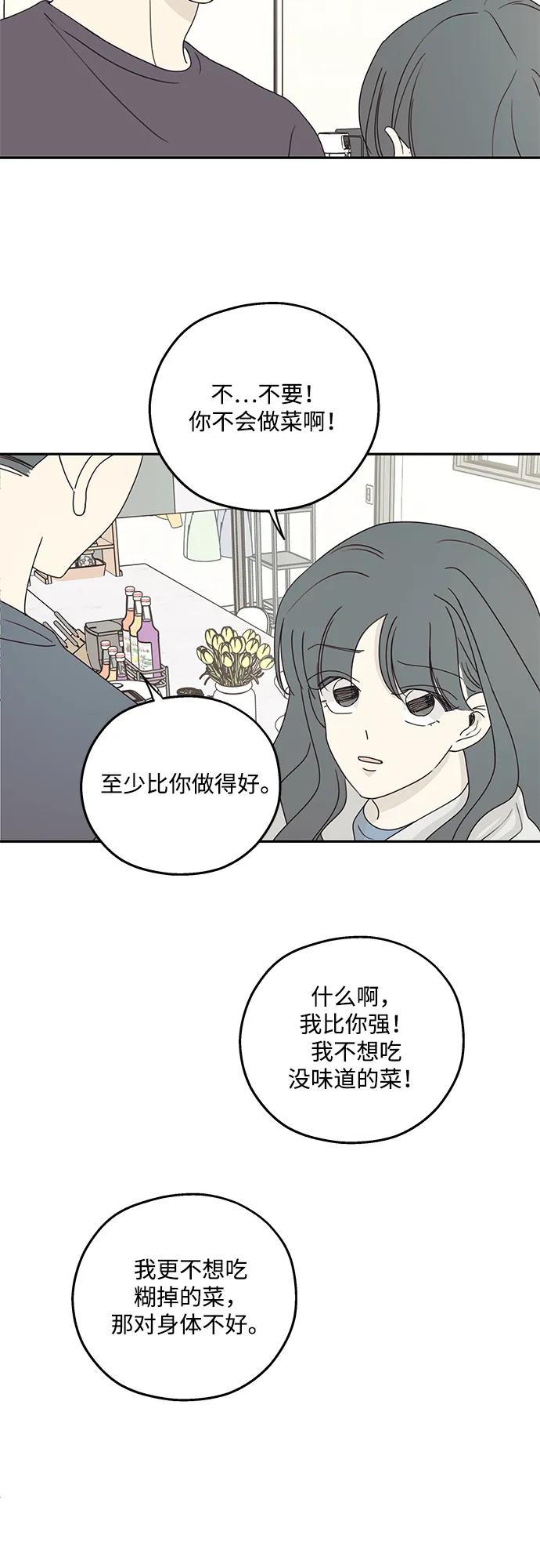 暗号是002! - 第20话 - 第36张图