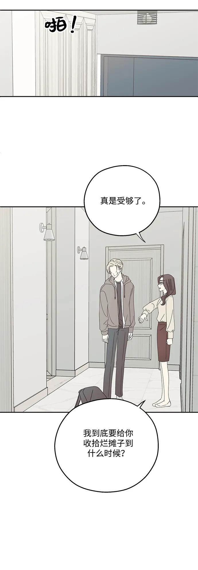 暗号是002! - 第20话 - 第11张图