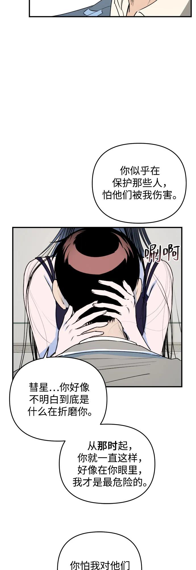 《溺爱之渊》第20话 伪善 第48页