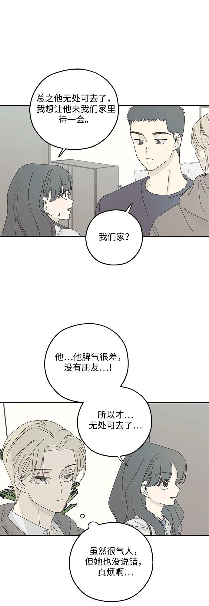 暗号是002! - 第20话 - 第32张图