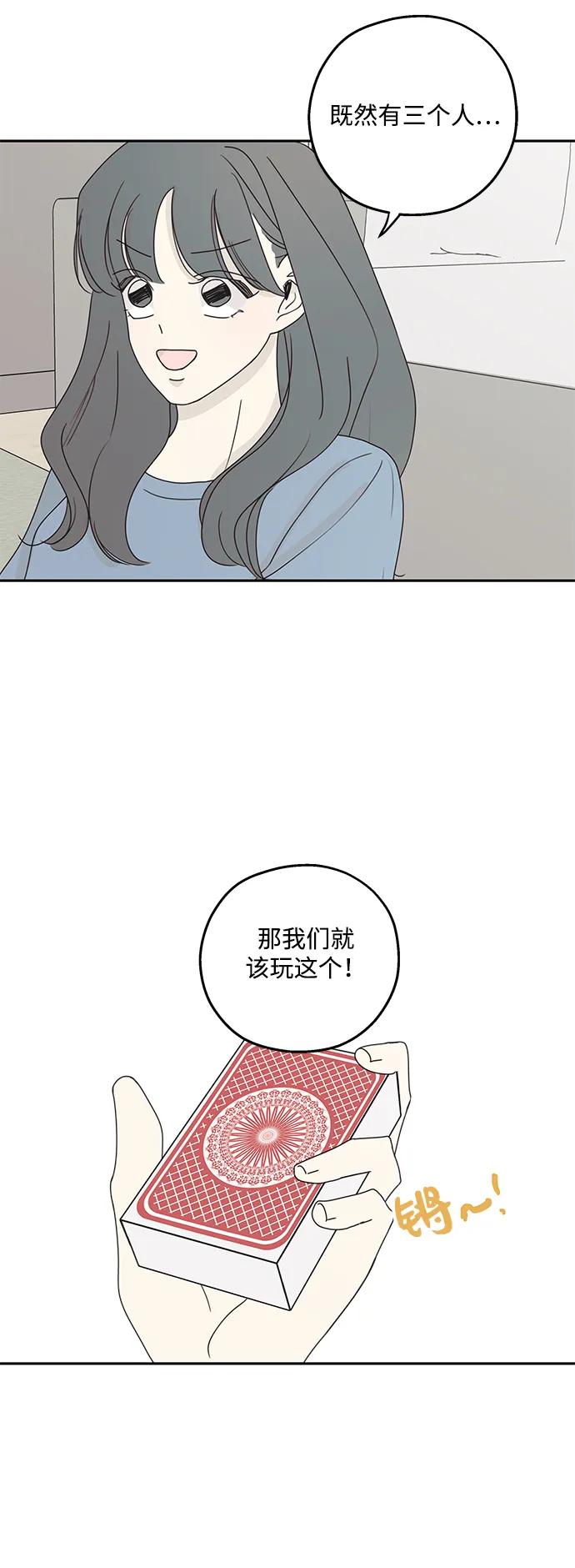 暗号是002! - 第20话 - 第48张图