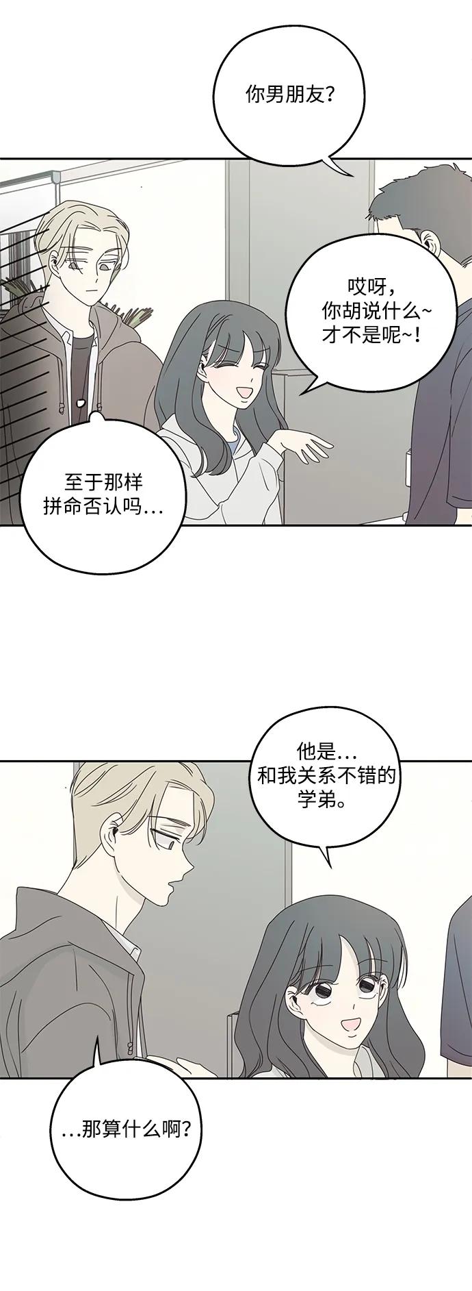 暗号是002! - 第20话 - 第30张图