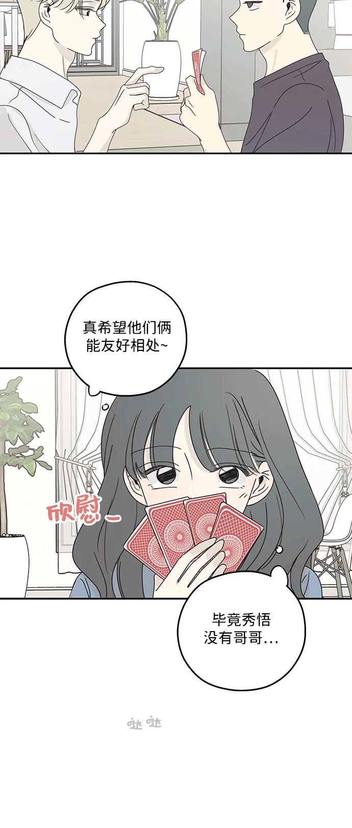 暗号是002! - 第20话 - 第50张图