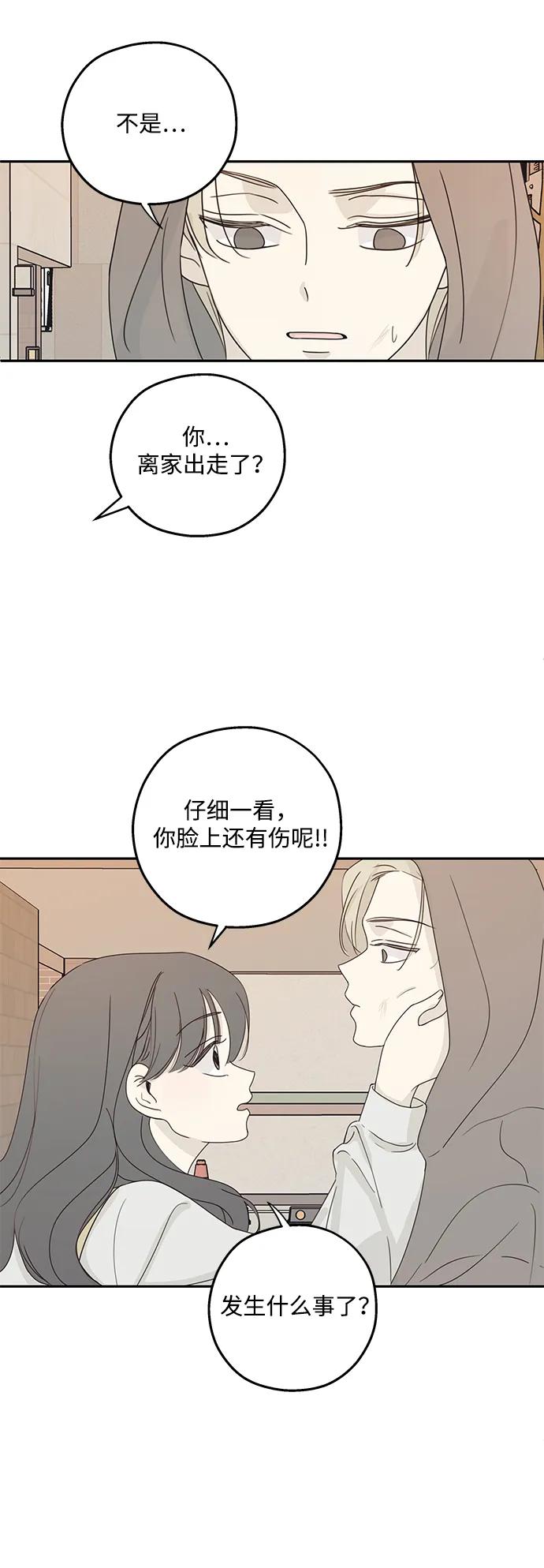 暗号是002! - 第20话 - 第24张图