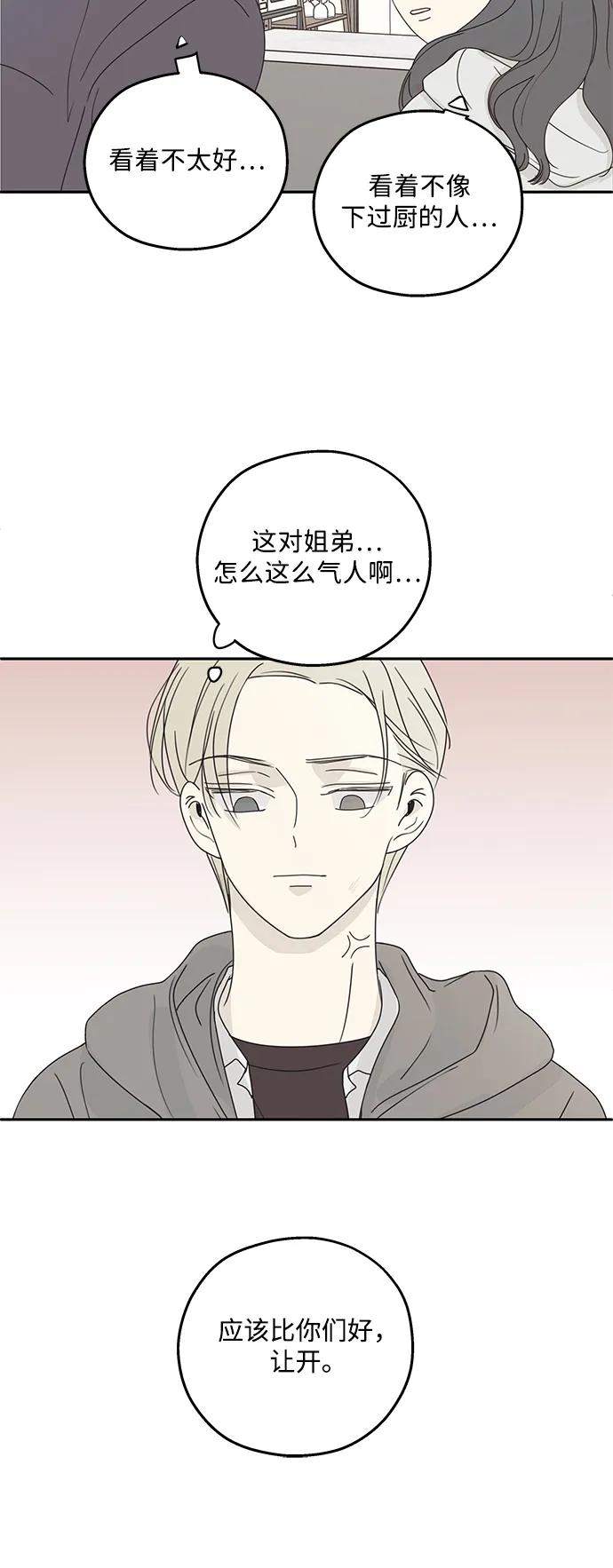 暗号是002! - 第20话 - 第38张图