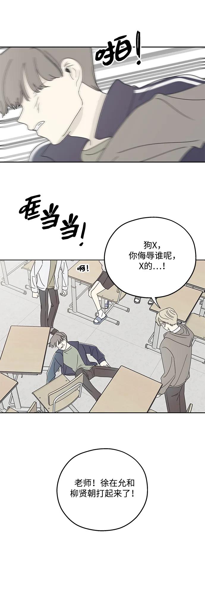 暗号是002! - 第20话 - 第8张图